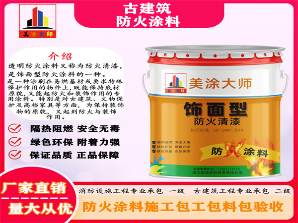 布尔津古建筑防火涂料