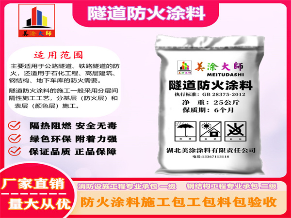布尔津隧道防火涂料