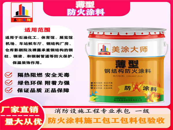 布尔津薄型防火涂料