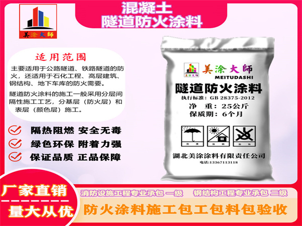 布尔津混凝土隧道防火涂料