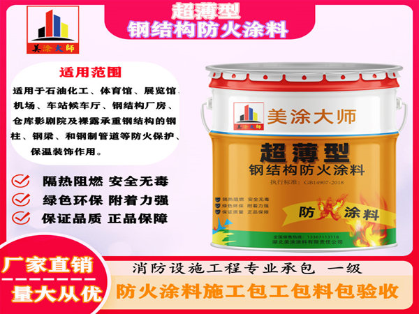 布尔津超薄型钢结构防火涂料