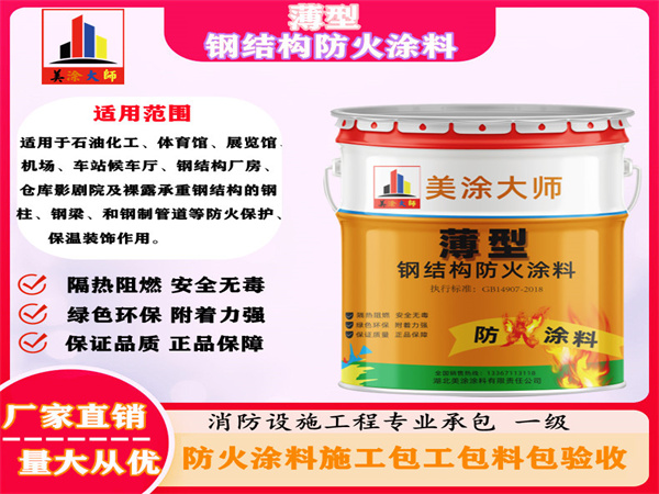 布尔津薄型钢结构防火涂料