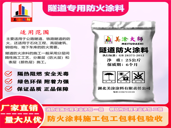 布尔津隧道专用防火涂料